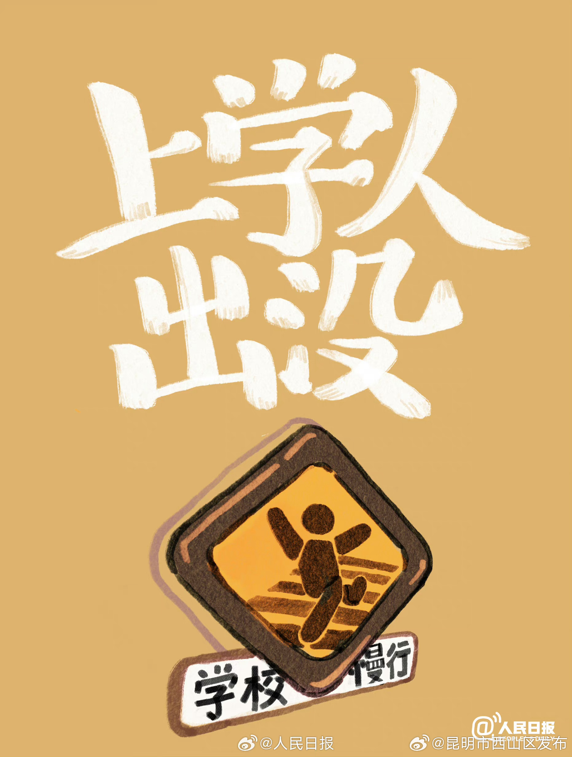 昆明市西山区发布