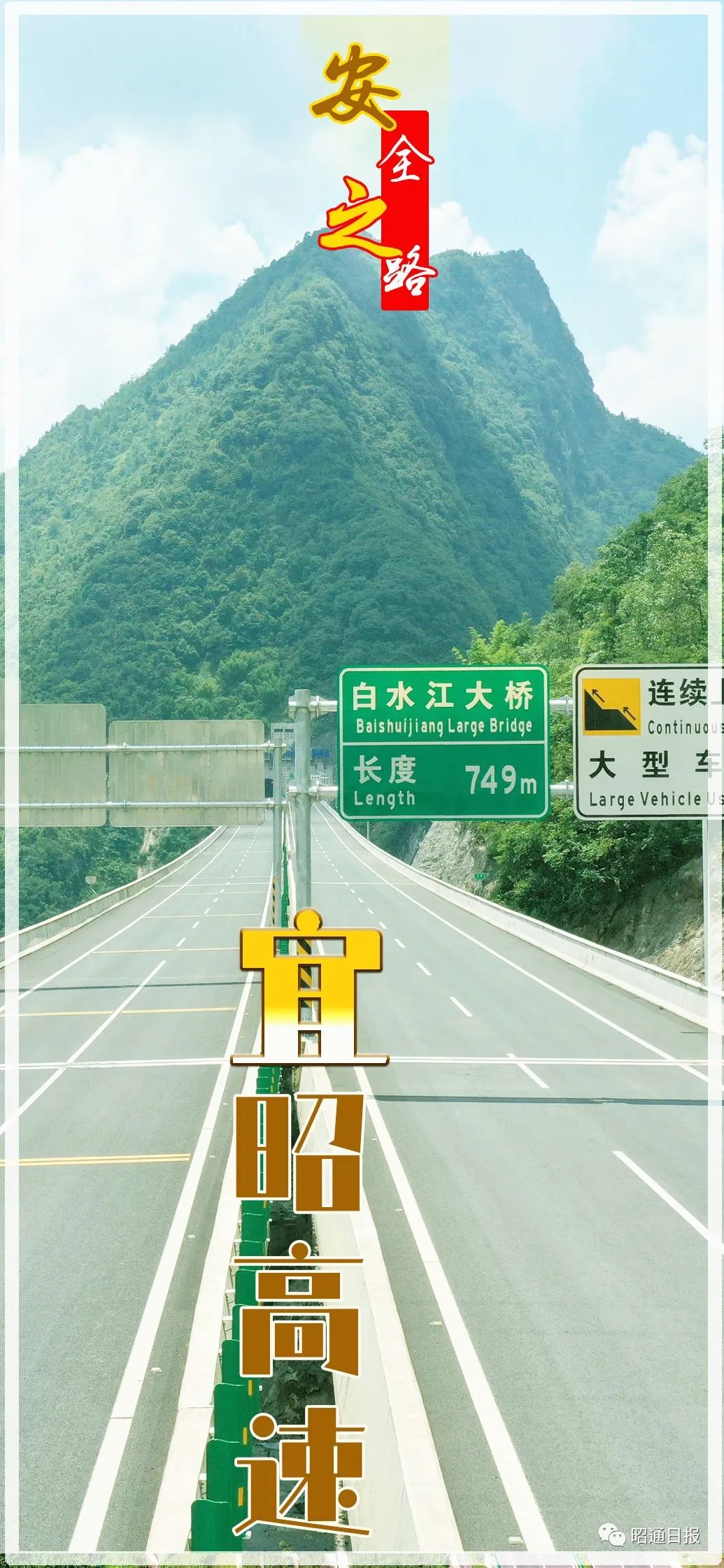 昭通日报