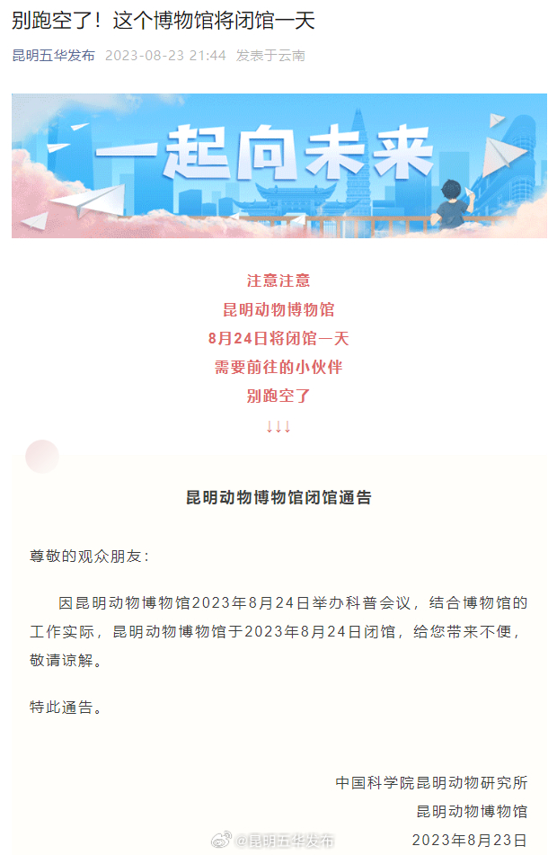 别跑空了！这个博物馆将闭馆一天