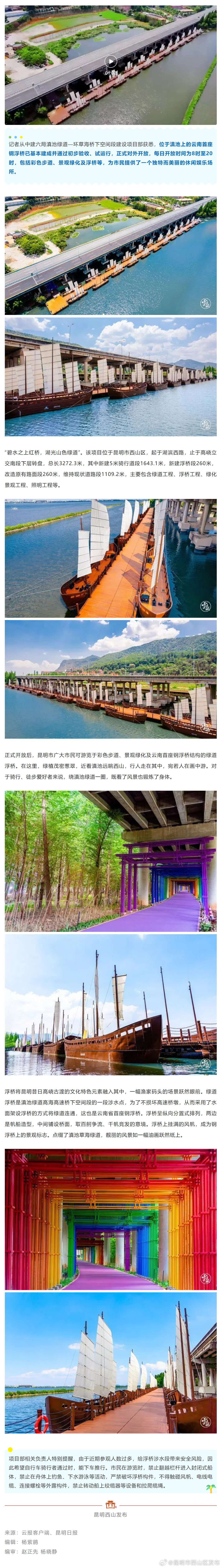 快来打卡！滇池边彩虹步道、浮桥正式对外开放