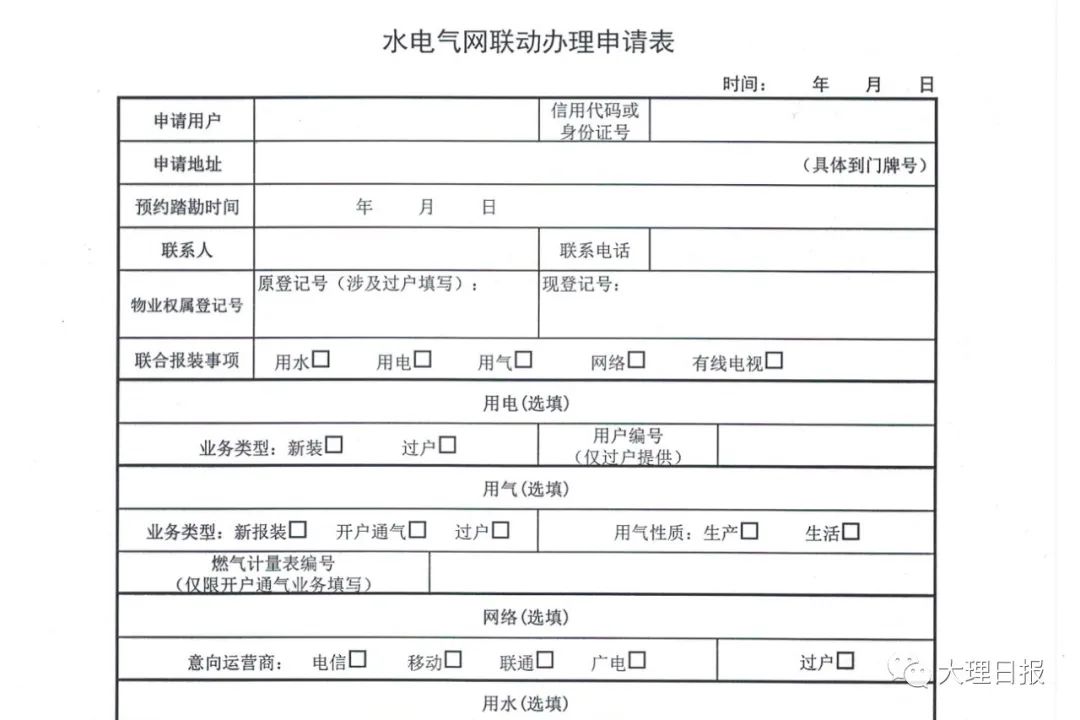 大理日报