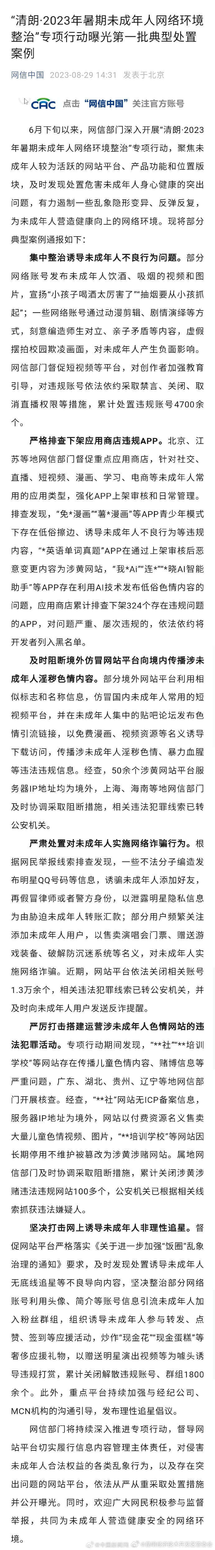 1800余个非理性追星账号群组被关闭解散