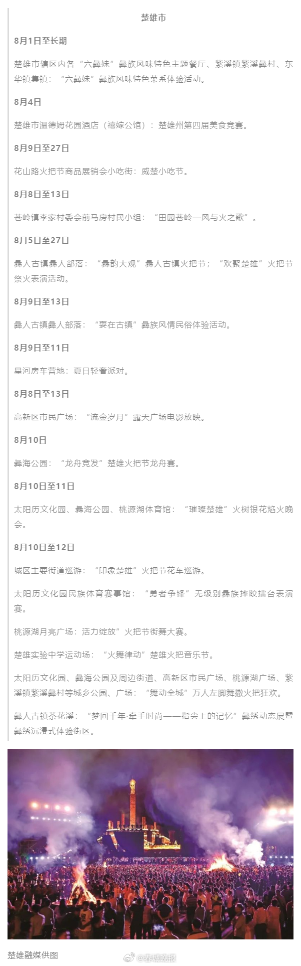 楚雄2023彝族火把节