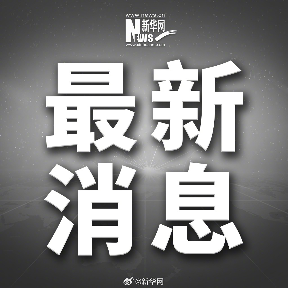 截至10日河北暴雨洪水已致29人死亡