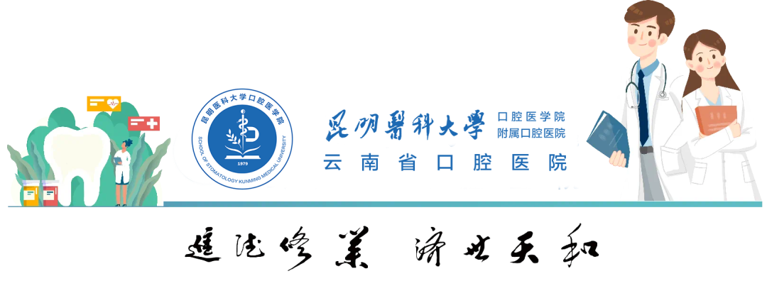 昆明医科大学附属口腔医院