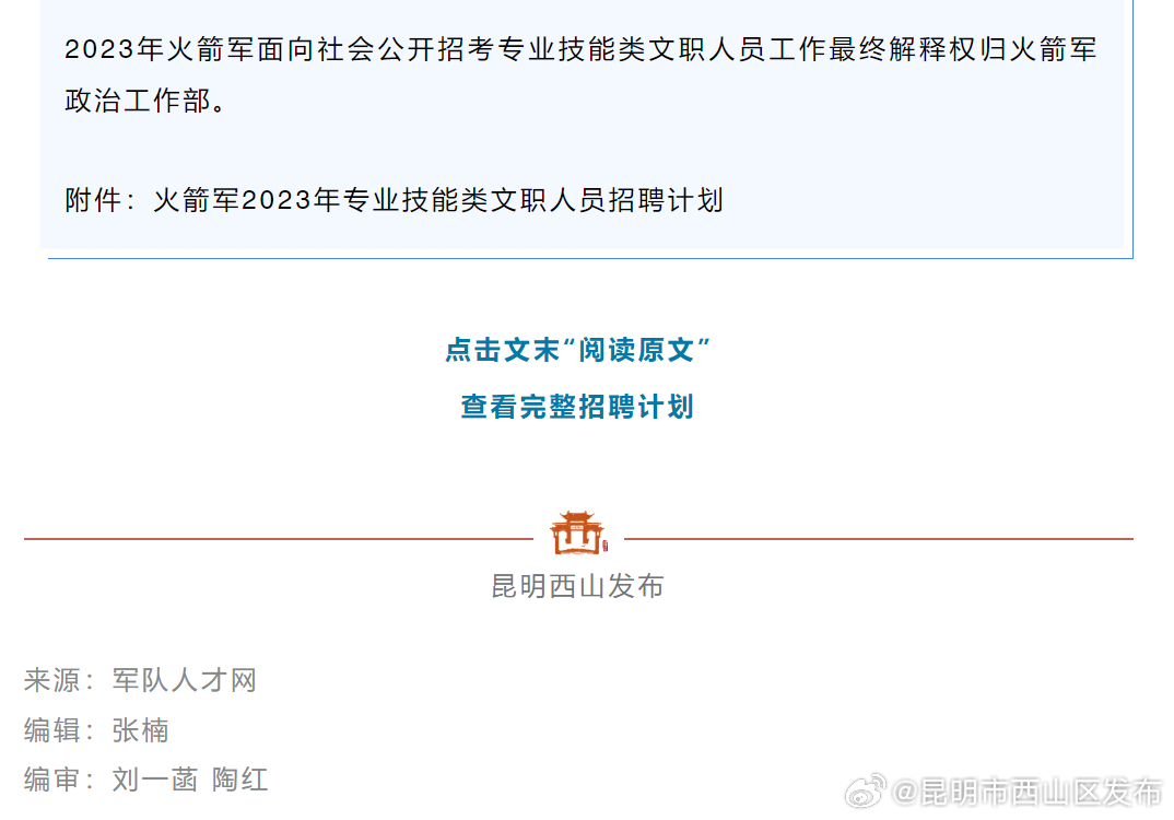 昆明市西山区发布