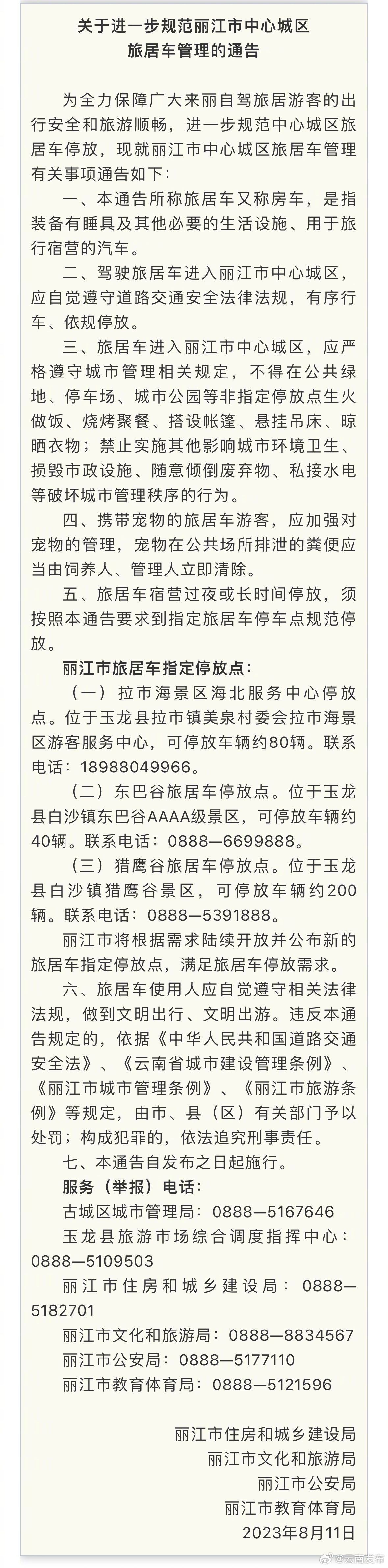 丽江进一步规范中心城区旅居车管理