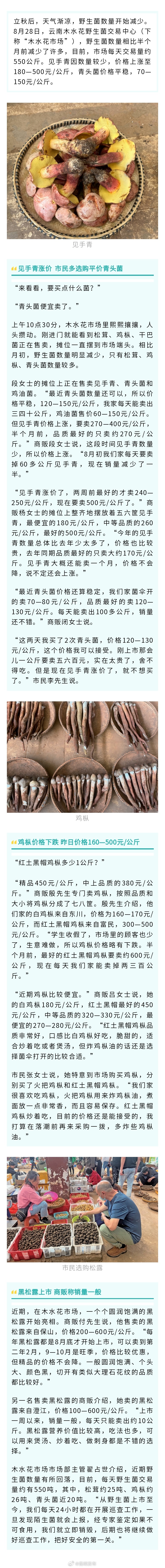 天气转凉，你的“心头好”数量开始减少