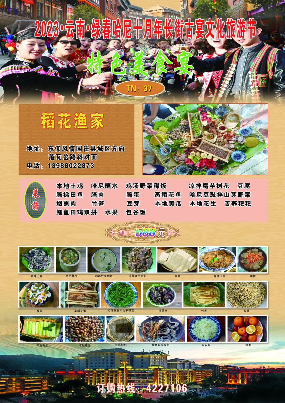 红河文旅
