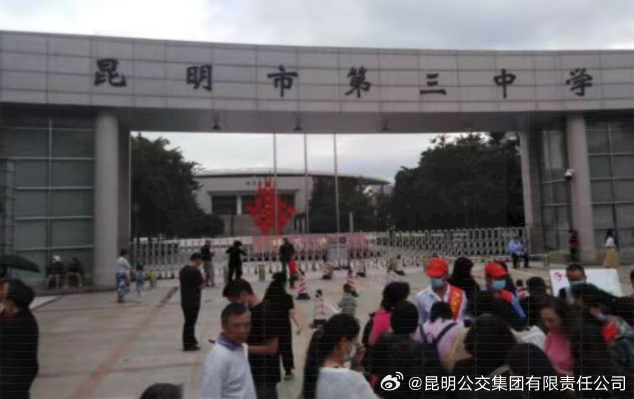 昆明公交集团有限责任公司