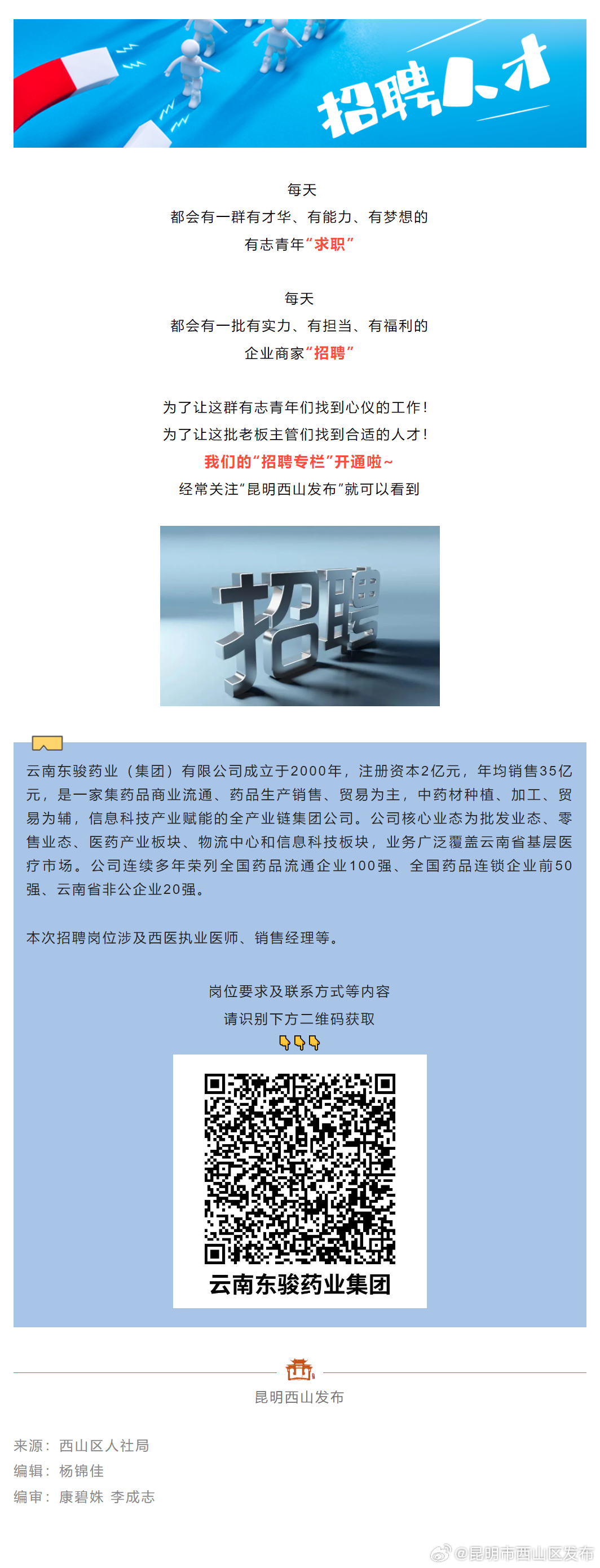 找工作的看过来！一大波优质岗位急招