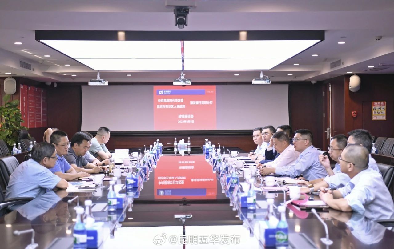 区委主要领导赴浦发银行昆明分行走访