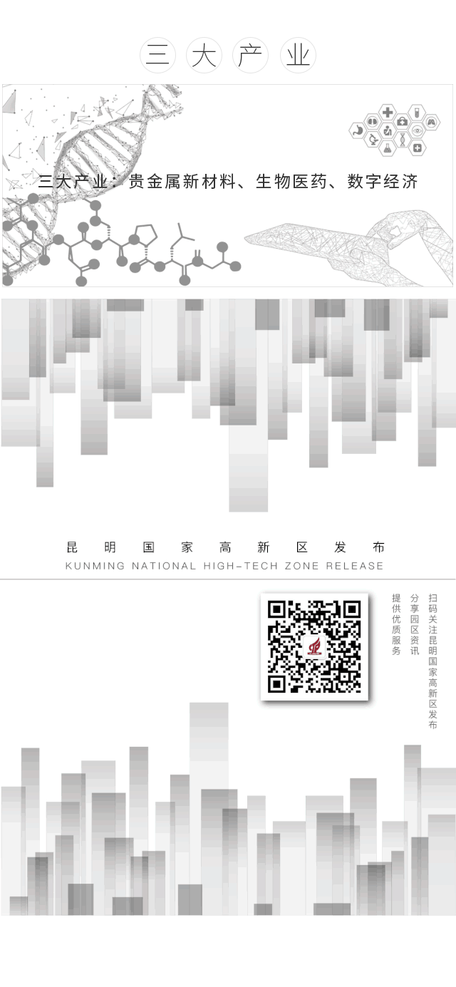 昆明国家高新区发布