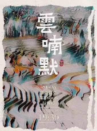 昆明文旅