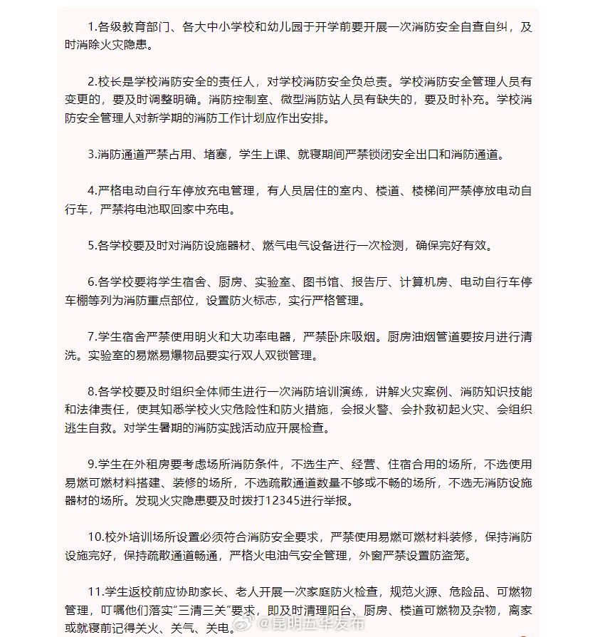 开学在即，“蓝朋友”的开学消防安全提示请查收