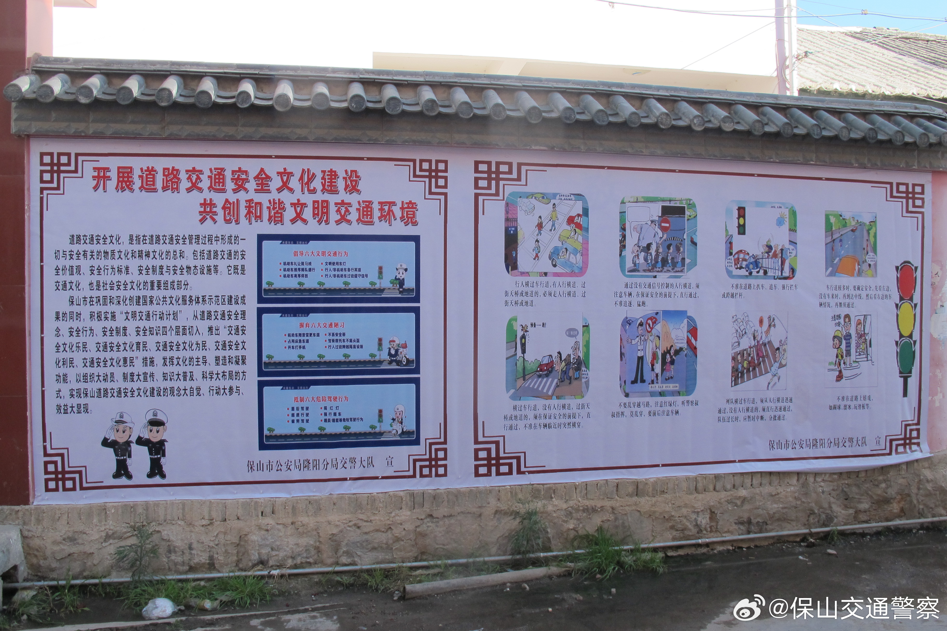 保山交通警察