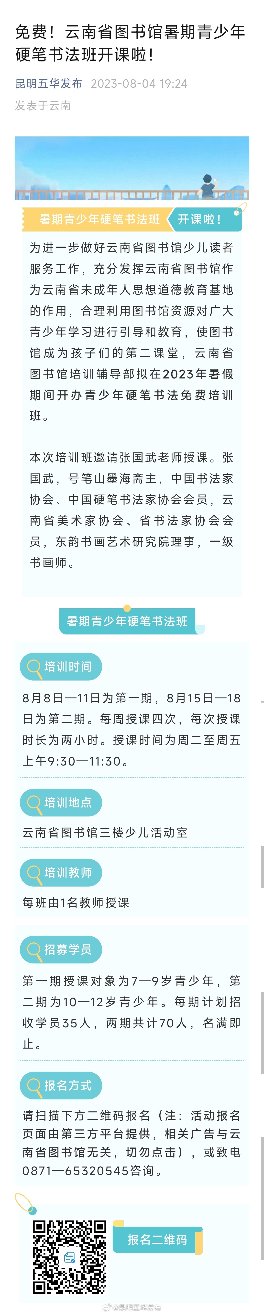 免费！云南省图书馆暑期青少年硬笔书法班开课啦！