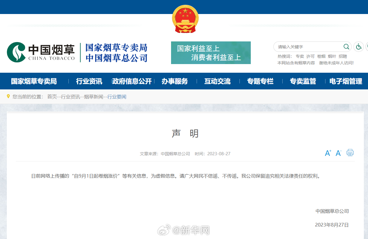 自9月1日起卷烟涨价系谣言