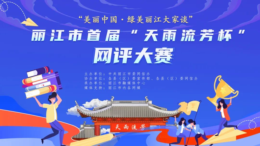 丽江日报