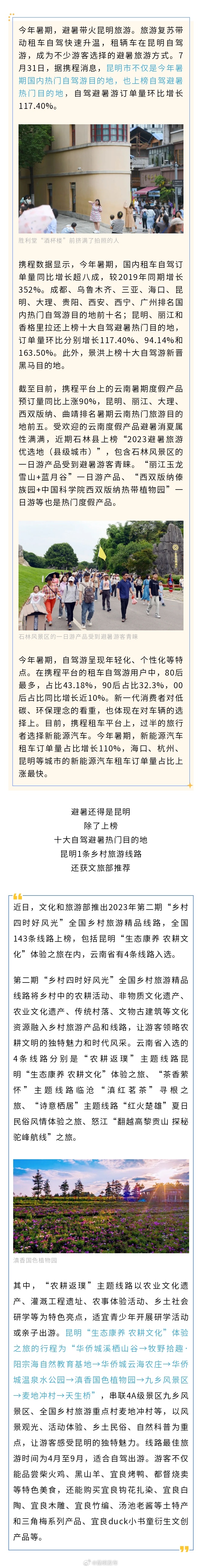 订单量环比增长117.40% 暑假昆明太“热”了