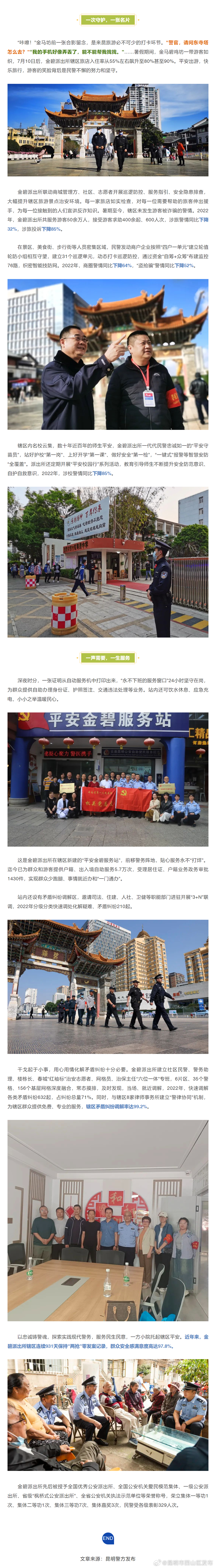 昆明市西山区发布