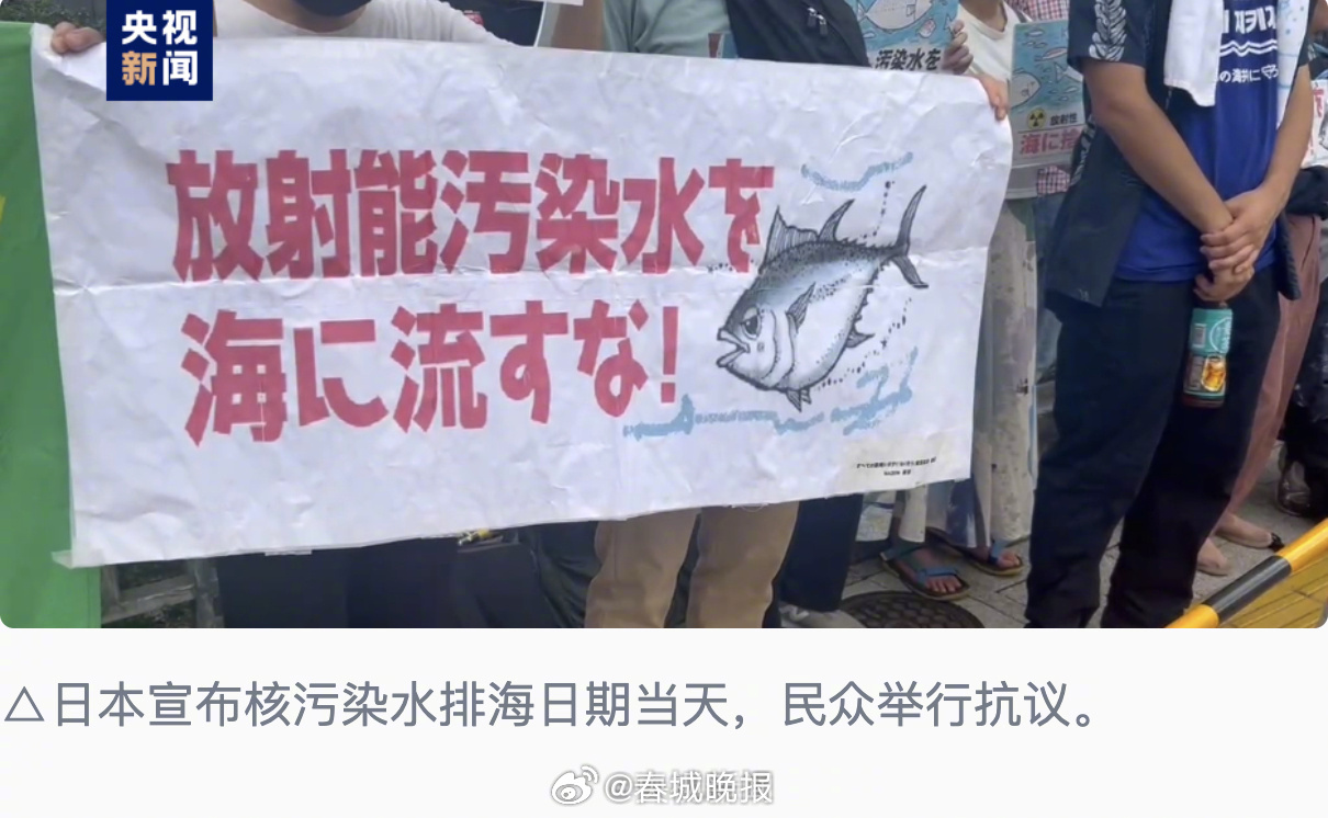 24日起日本将开始核污染水排海