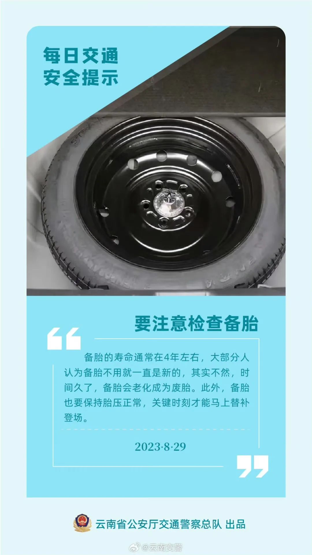 云南高速交警