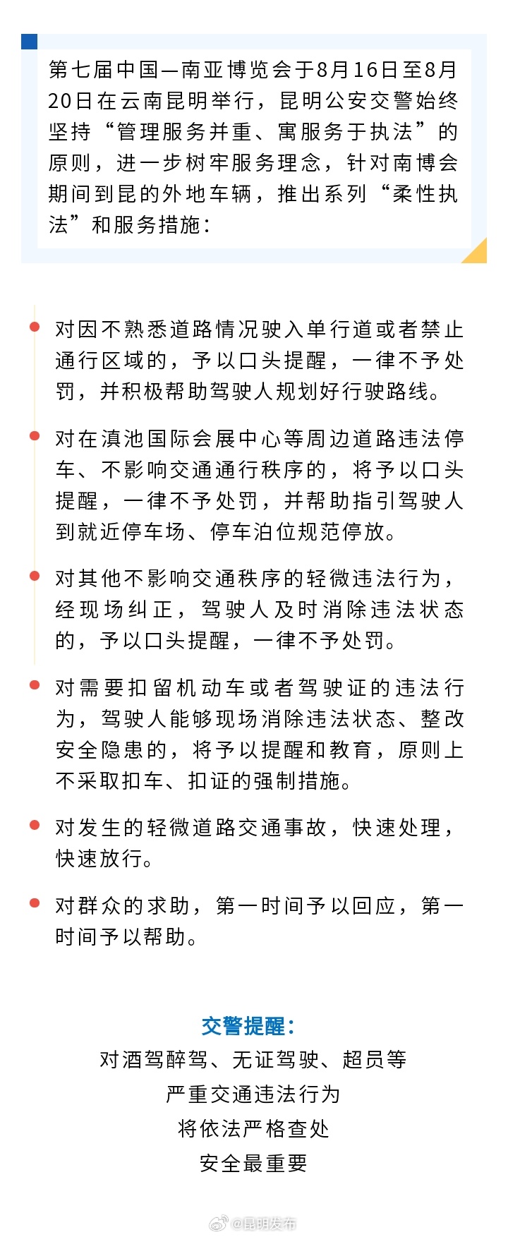 昆明交警：南博会期间，这些情况一律不予处罚！