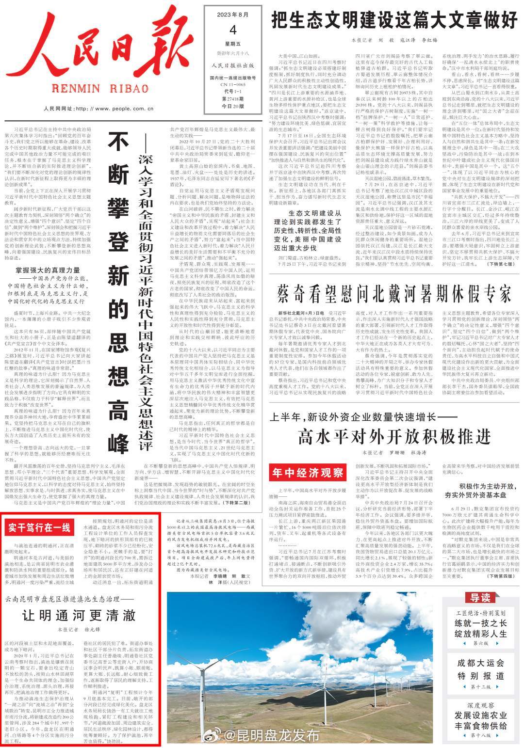 明通河更清澈，人民日报头版点赞昆明市盘龙区推进滇池生态治理