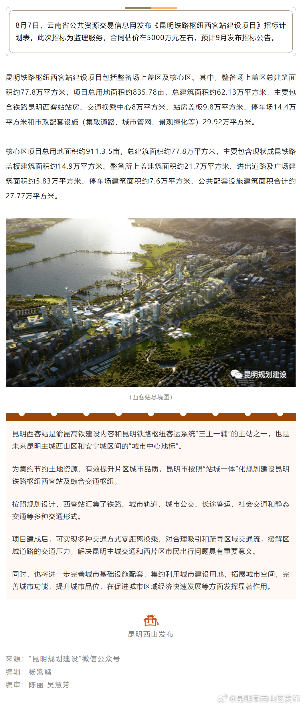 昆明铁路枢纽西客站有了新进展！