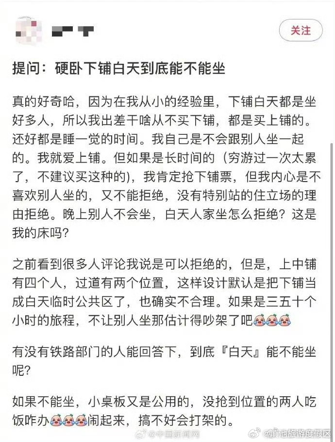 硬卧下铺别人能不能坐？12306回应