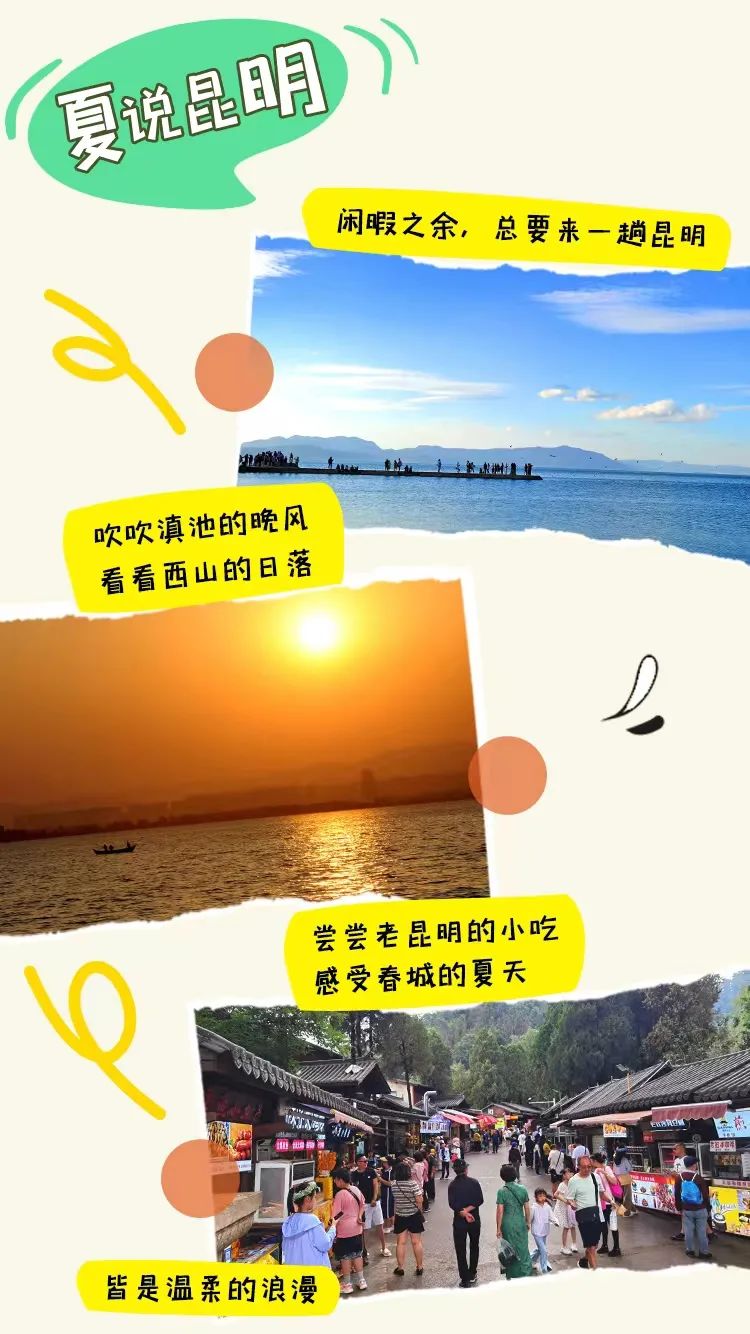 昆明文旅