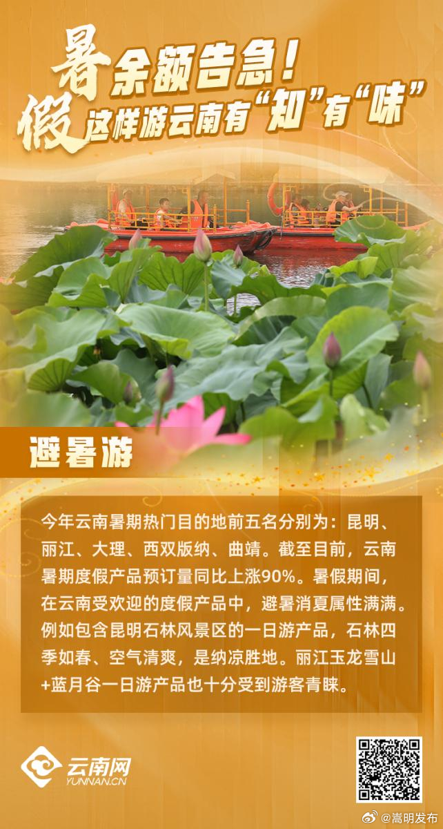 云视角丨暑假进度70%！这样游云南有“知”有“味”