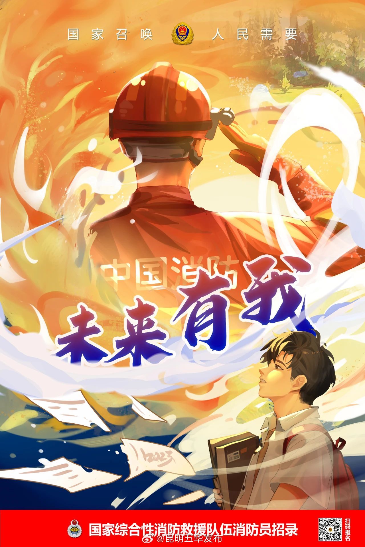 消防员报考人员必备！考什么、怎么考看这里