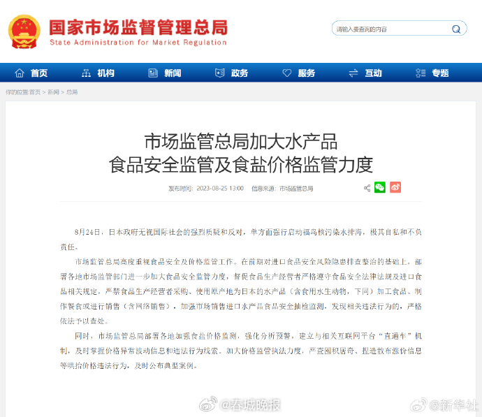 国家市场监督管理总局加大水产品食品安全监管及食盐价格监管力度