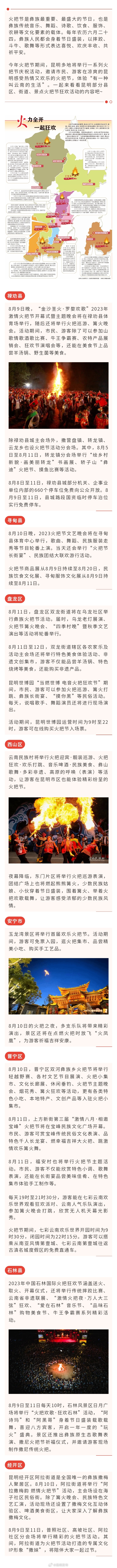 带上地图来昆明“玩火”