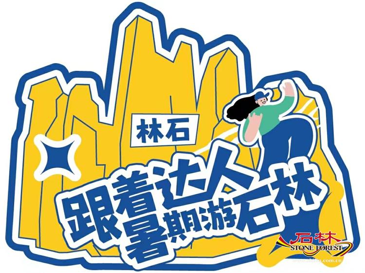 石林旅游网