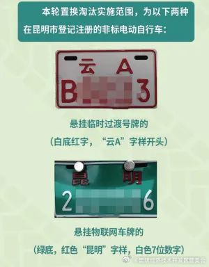 便民 | 哪些非标电动车需置换？认准两种牌照就可以