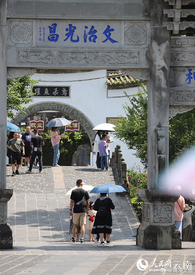 腾冲文旅
