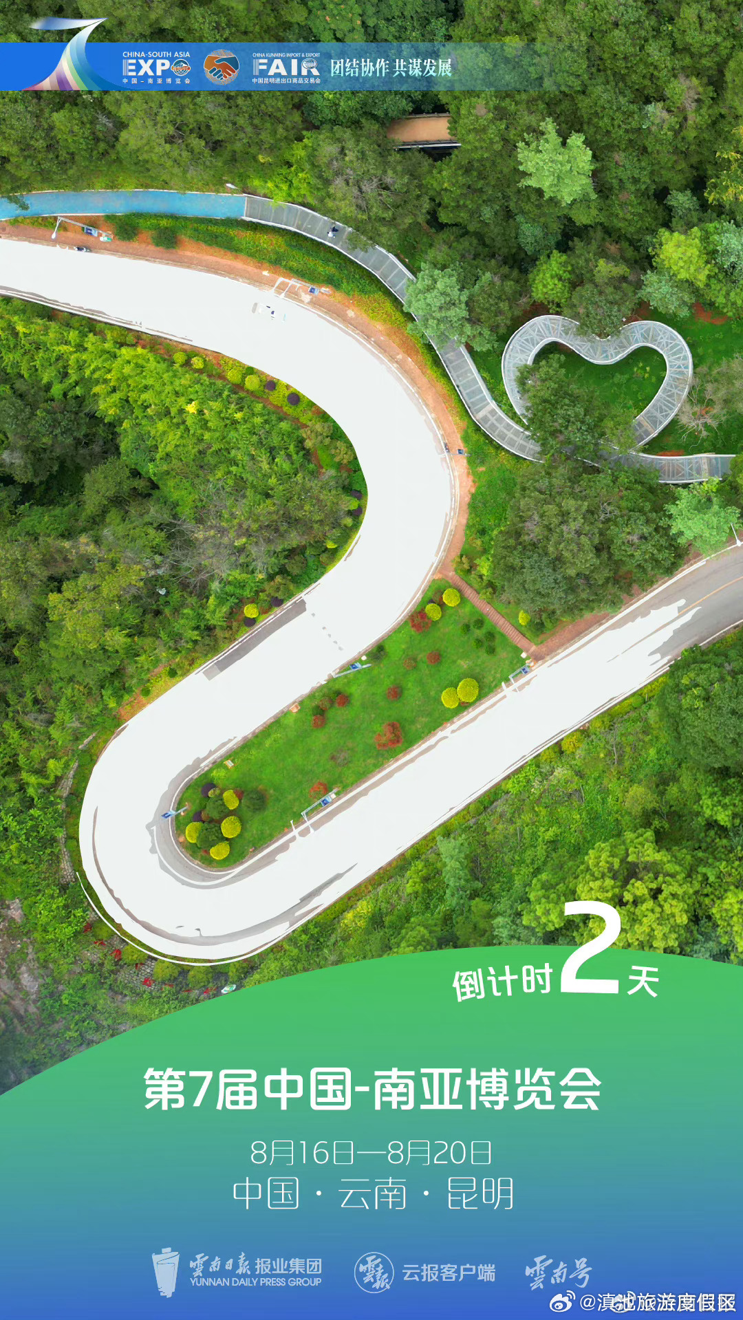 倒计时2天！第7届南博会即将盛大开幕