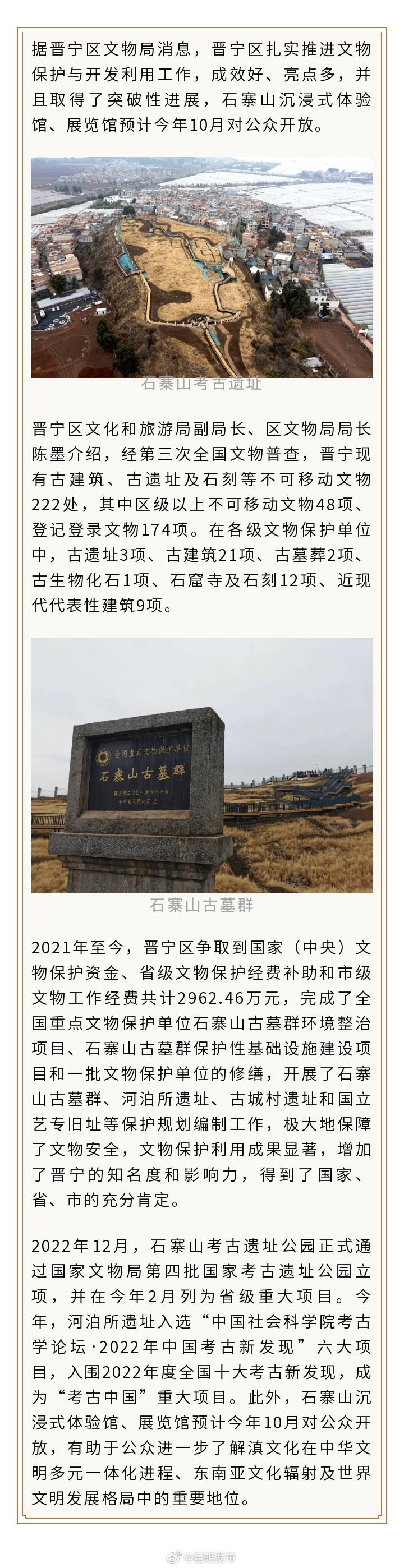 晋宁石寨山沉浸式体验馆预计10月开放