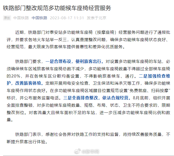 铁路部门：多功能候车座椅数不得超候车座椅20%