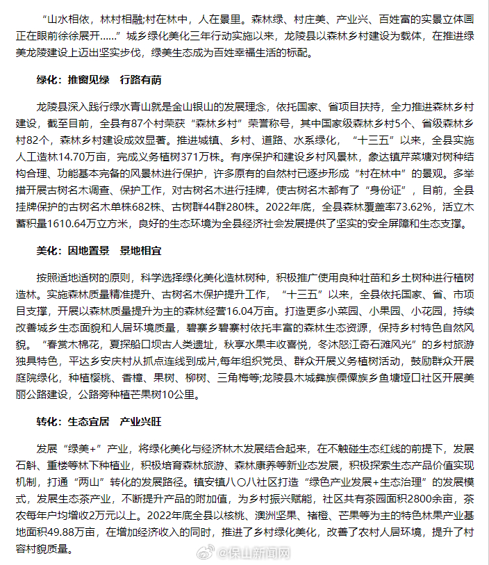 龙陵，绿美生态成为百姓幸福生活的标配