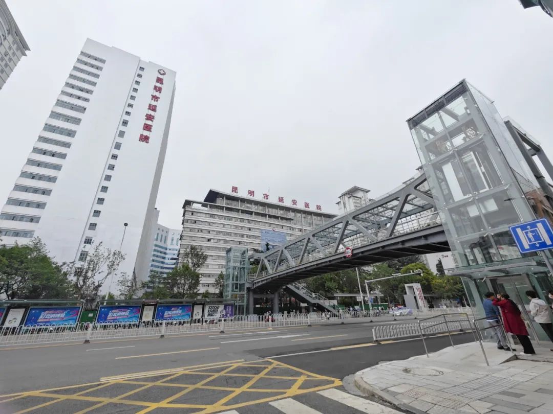 昆明市延安医院