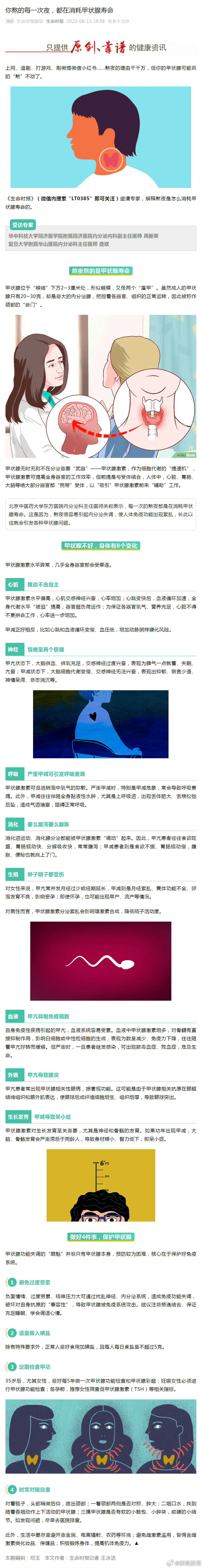 你熬的每一次夜，都在消耗甲状腺寿命