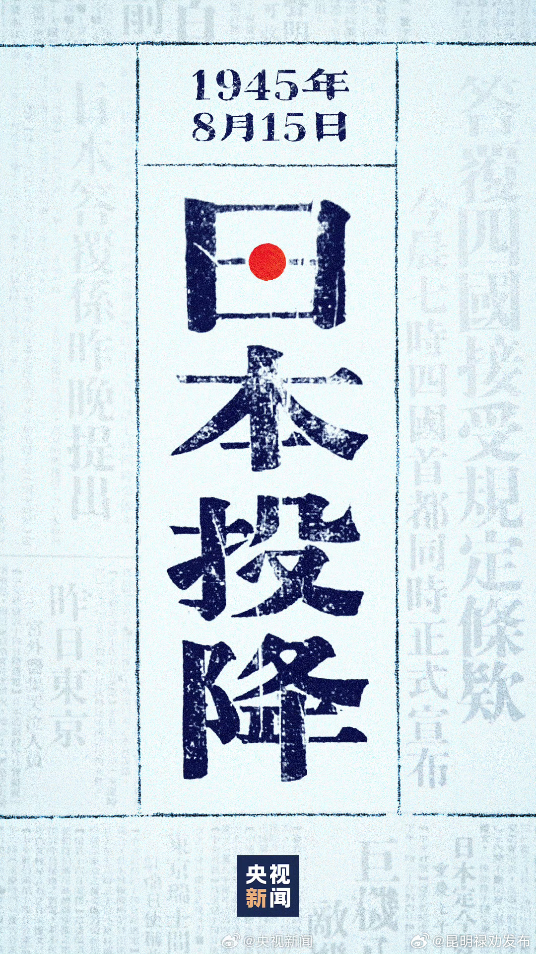 今天，是亿万中国人民永远铭记的日子