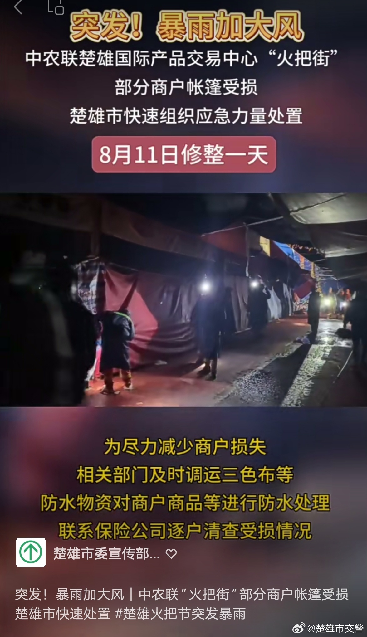 火把节出行路况：不要跑空！11日中农联火把街修整一天