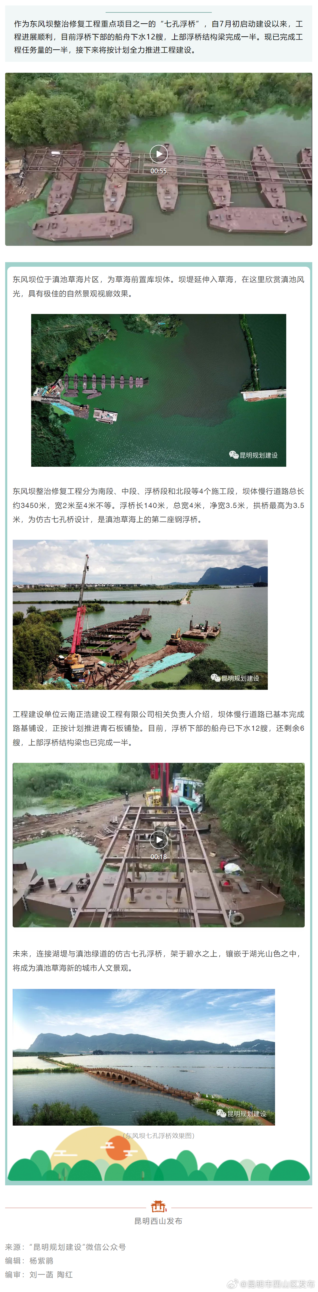 抢先看！“七孔浮桥”初露芳容，滇池草海第二座钢浮桥！