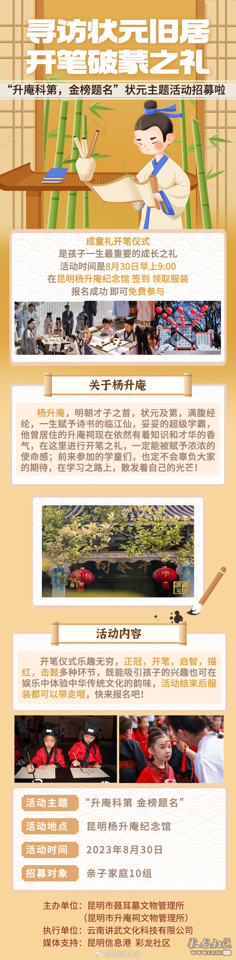 “寻访状元旧居 开笔破蒙之礼”亲子活动招募