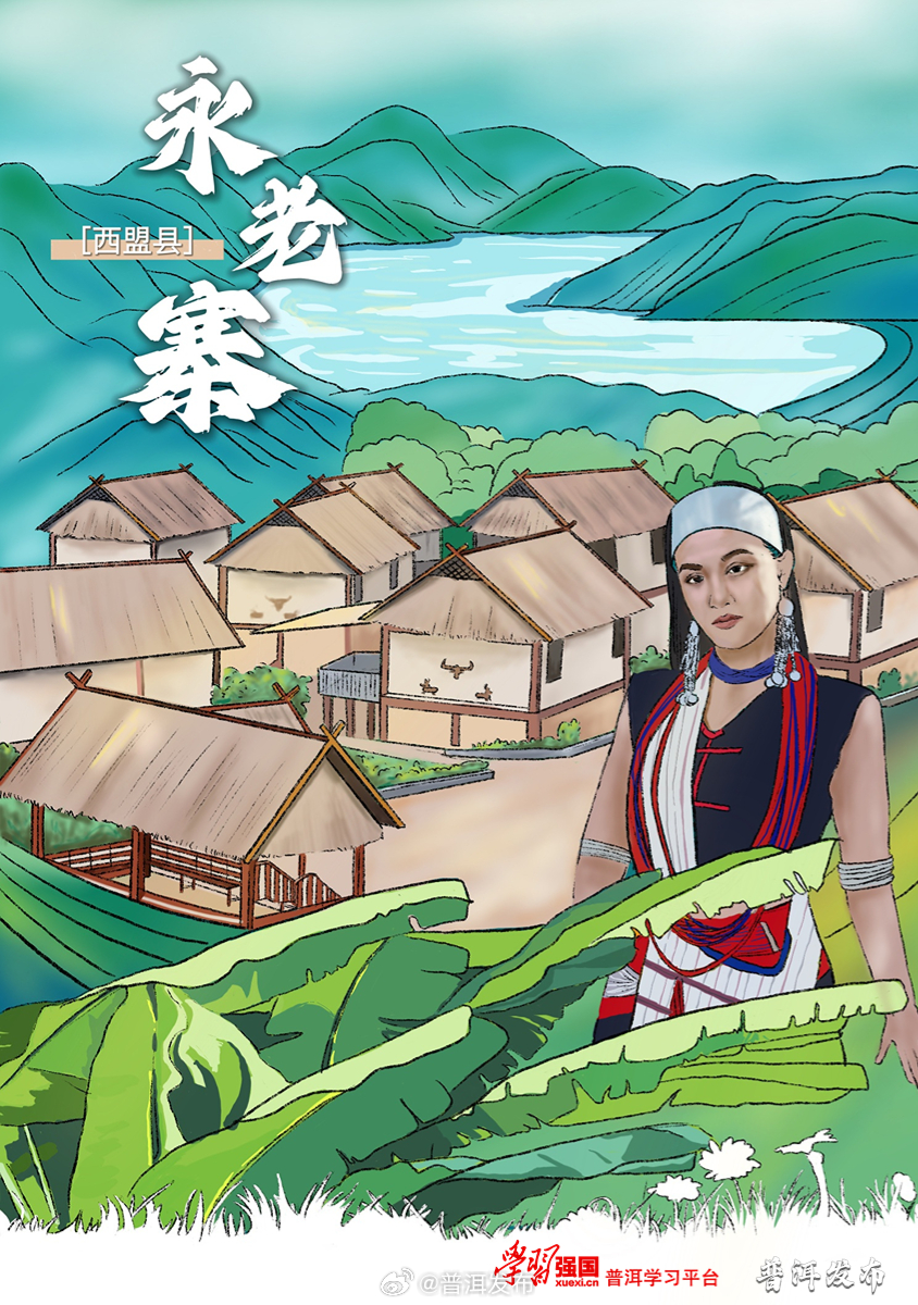 村不见我，我自去见村丨佤族文化的“活博物馆”——永老寨